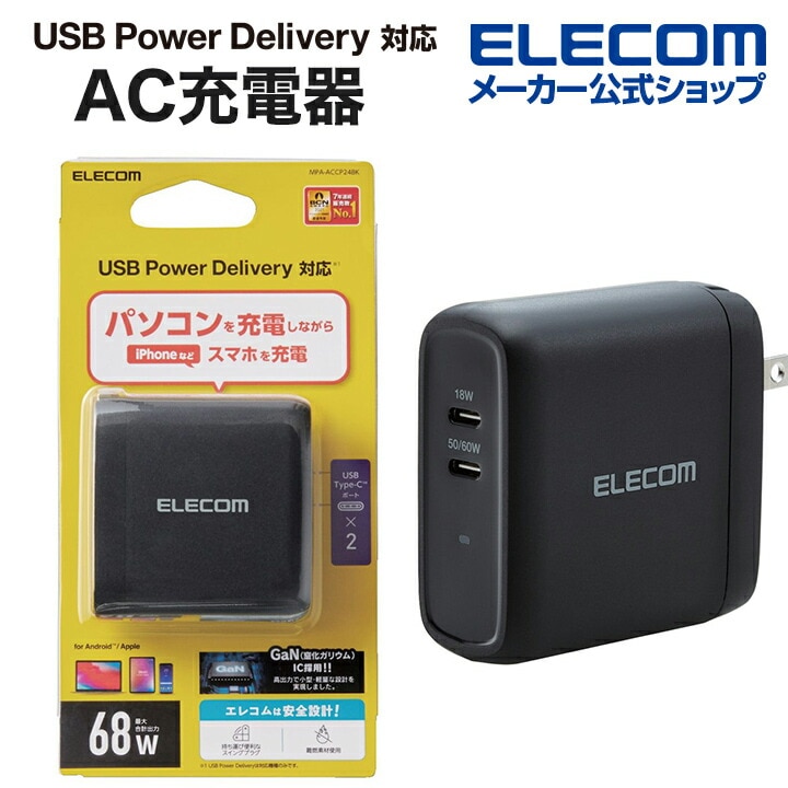 AC充電器 USBコンセント Type-Cポート2 合計68W 小型 軽量 ブラック MPA-ACCP24BK