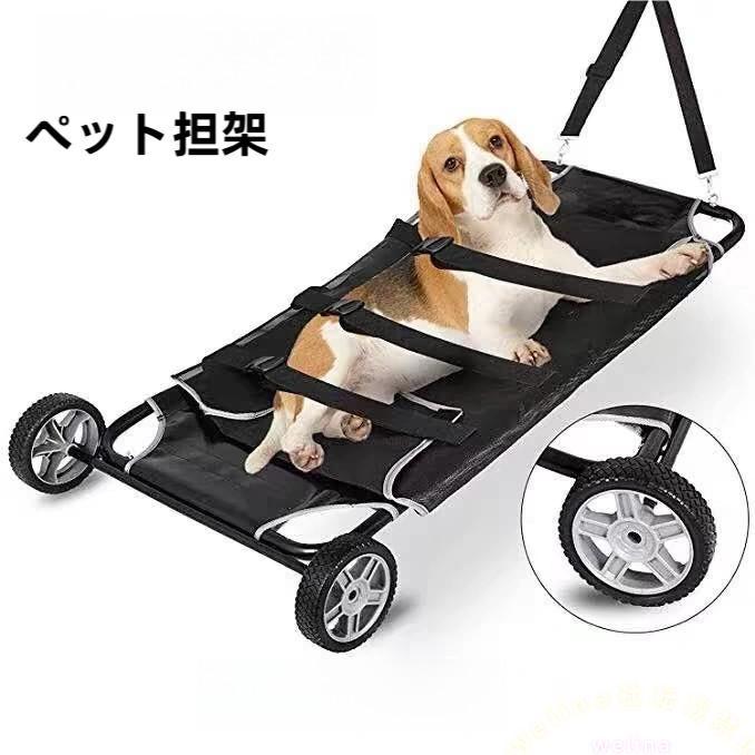 ペット用担架 アニマルストレッチャー 搬送用 介護サポート Welina 緊急時の移動に 小型中型ペット対応 持ち手付きで運びやすい 散歩や通院にも