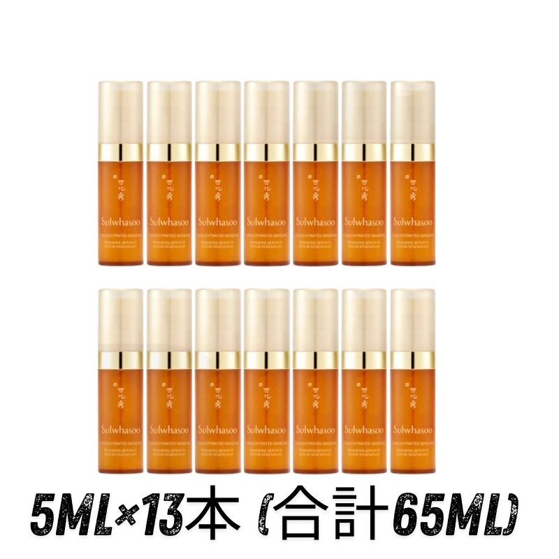 【韓国公式化粧品】エイジングケア 高保湿 美容液 5ml×13本 新型 大容量 潤い集中ケア