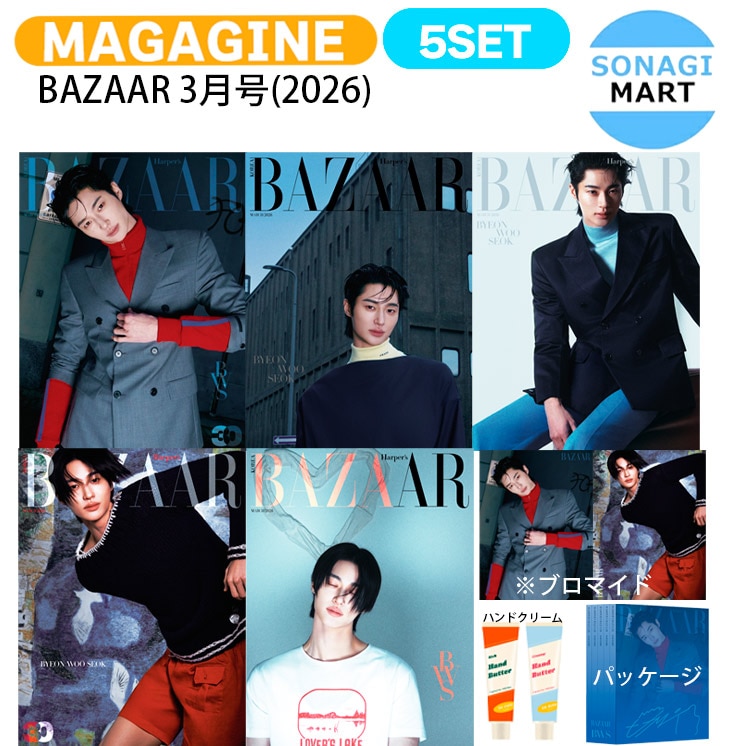 国内発送 [直筆サイン入りパッケージ+特典付] BAZAAR 3月号(2026) 5種セット 表紙 BYEON WOOSEOK / 韓国雑誌 KOREA