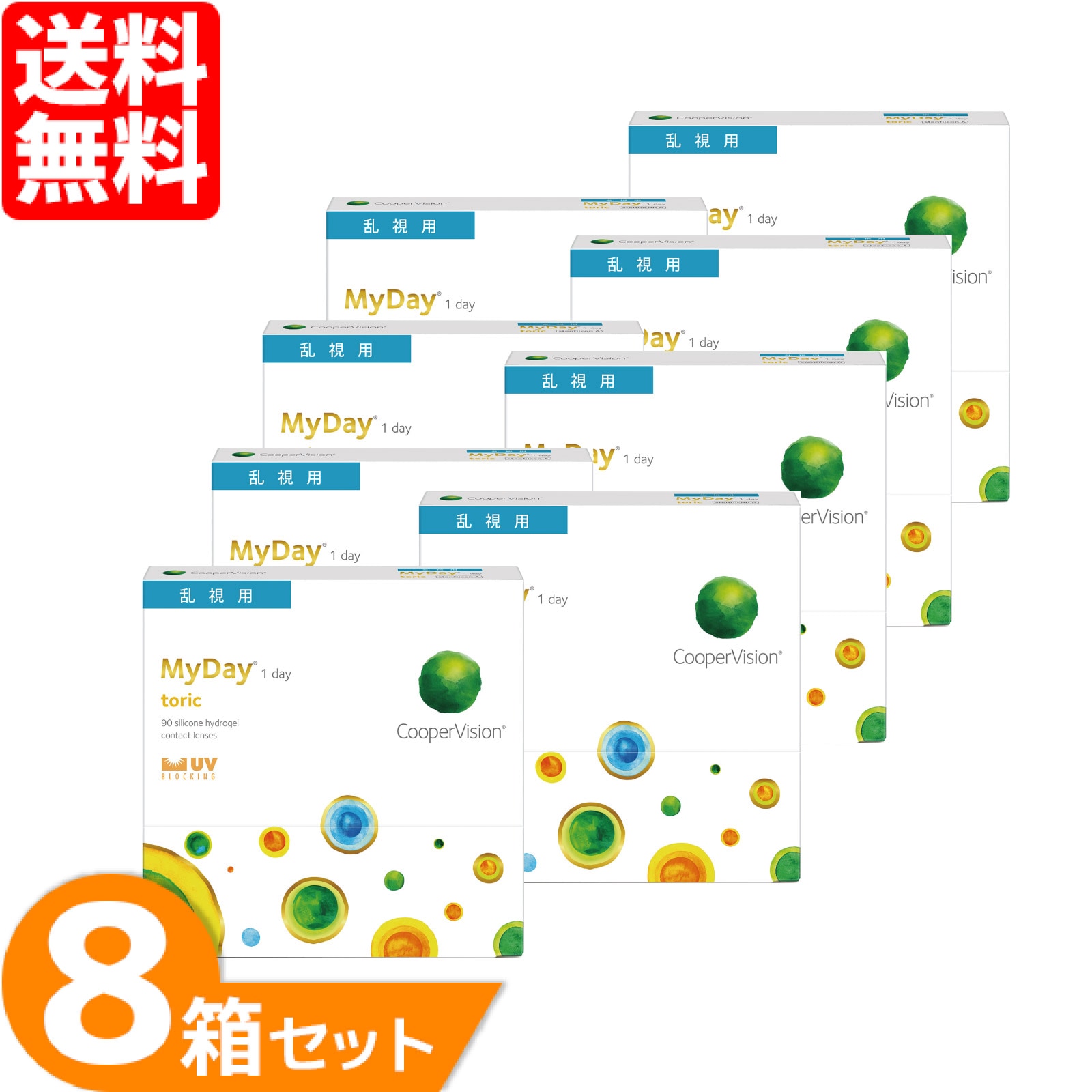 マイデイ 乱視用 8箱 (1箱90枚) 【処方箋提出必須】 ソフトコンタクトレンズ 1日使い捨て トーリック