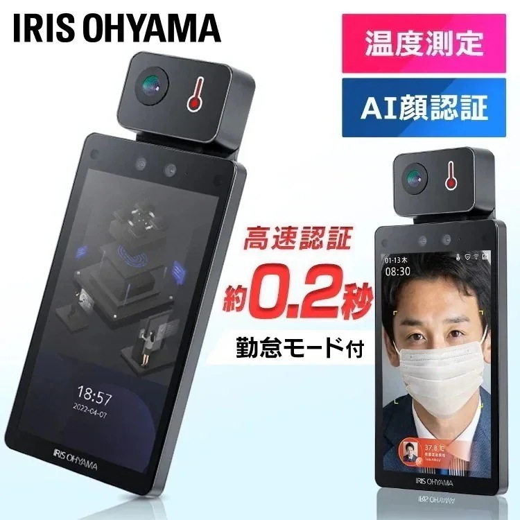 サーマルカメラ 顔認証 タブレット型 非接触 顔認証型AI 代引き不可 IRC-F1672DX　メガ割 98,131円