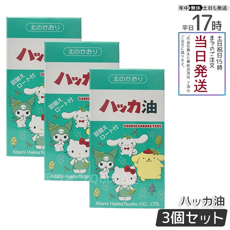 【3個セット】ハッカ油 サンリオキャラクターズ スプレー11.5ml＋詰め替え瓶20ml ろうと付き (11.5ml＋瓶20ml 1個)