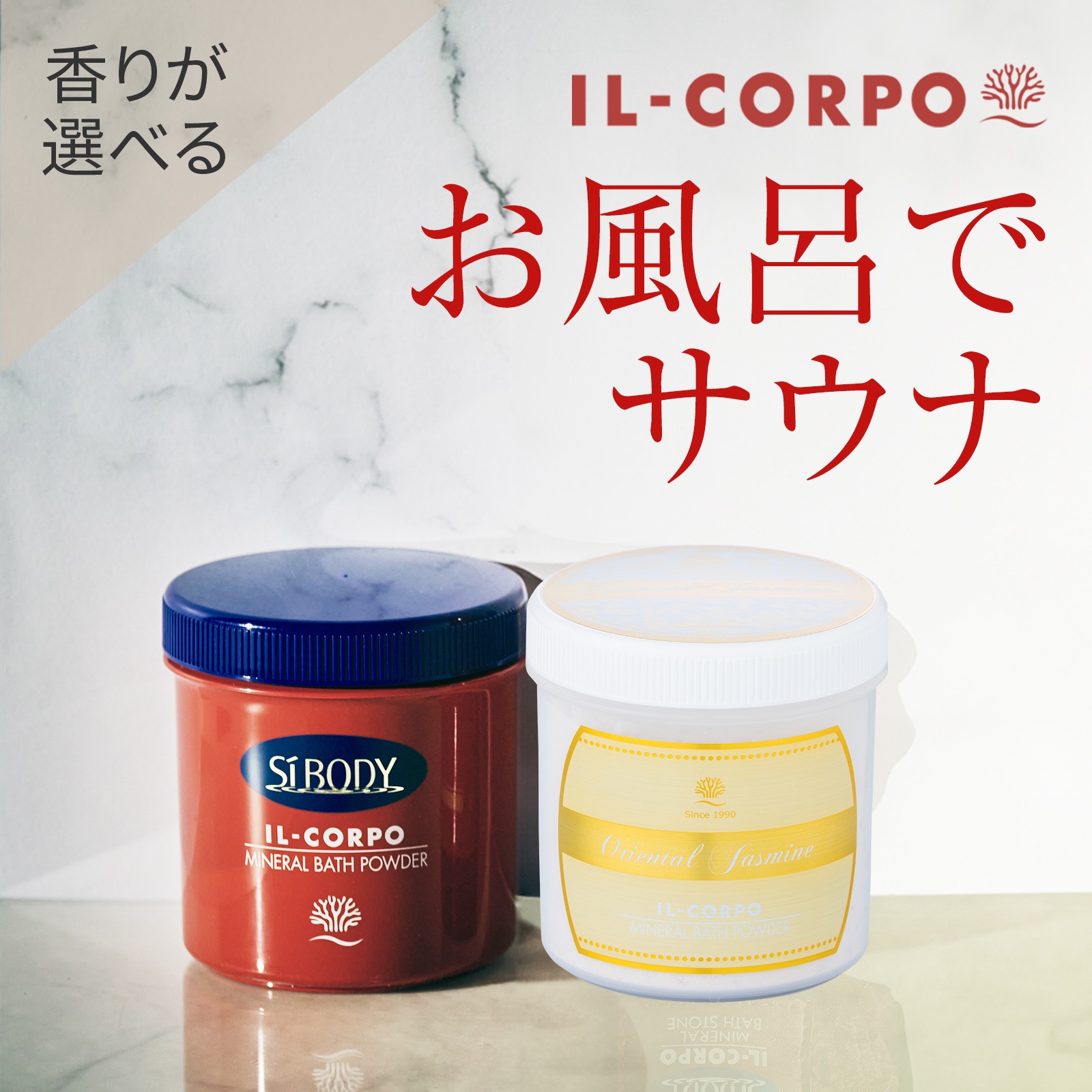 選べるミネラルバスパウダー　２個セット 入浴剤 雪塩 海藻エキス バスソルト サウナ ミネラル 快眠 発汗 燃焼 ダイエット スリミング 福袋