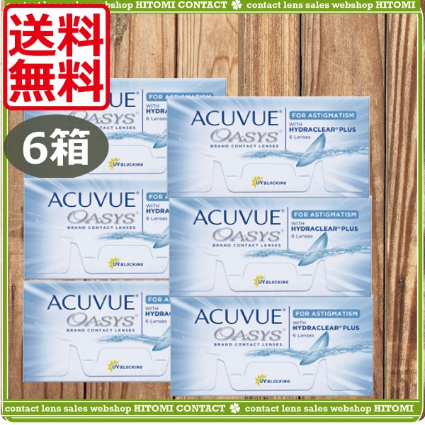アキュビューオアシス乱視用（6枚）　6箱　2ウィーク　2WEEK