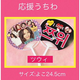 Qoo10 Twice うちわのおすすめ商品リスト Qランキング順 Twice うちわ買うならお得なネット通販