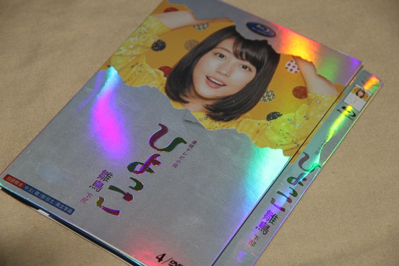 B0303新品ひよっこ 后篇 全話DVD有村架纯