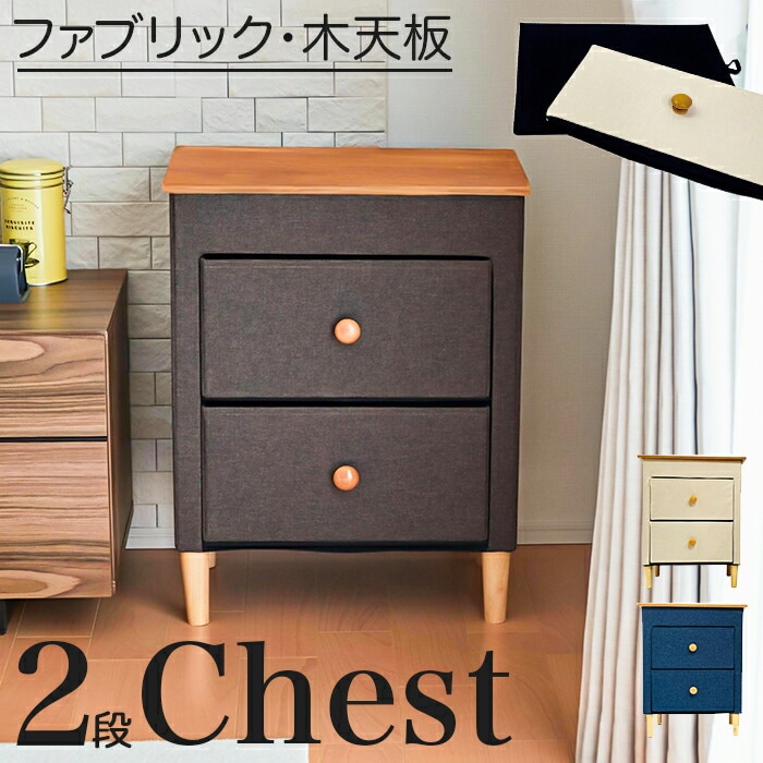 チェスト 2段 通販 ファブリックチェスト W48D32H62cm ベッドサイド ソファサイド 折りたためる En Fance EF-SR35 アンファンス 収納用品 収納ケース おしゃれ コンパ