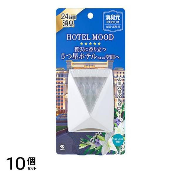 消臭元パルファム HOTEL MOOD 玄関・部屋用 ラグジュリネン 5.8mL 10個セット