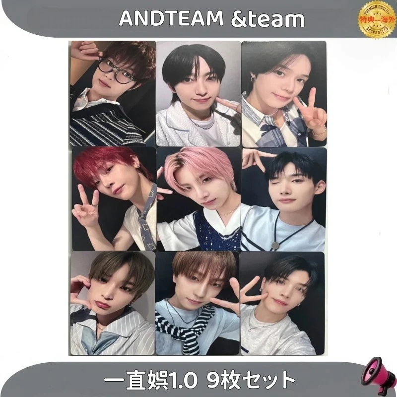 【最短当日発送】ANDTEAM &team 一直娯1.0 9枚セット