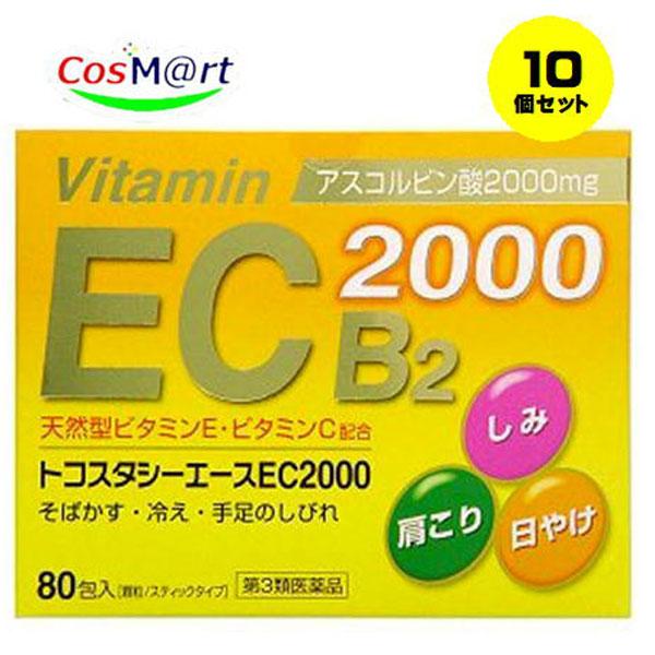 【10個セット】【第3類医薬品】【備前化成】トコスタシーエースＥＣ2000　80包(4977168050726-10)