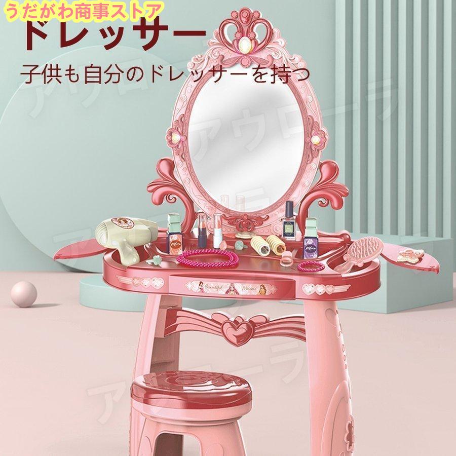 【即納】ままごと ドレッサー おもちゃ お化粧 メイク おめかし 化粧台 ミラー 鏡 ままごとセット 子供ドレッサー 玩具 インテリア ダイニング