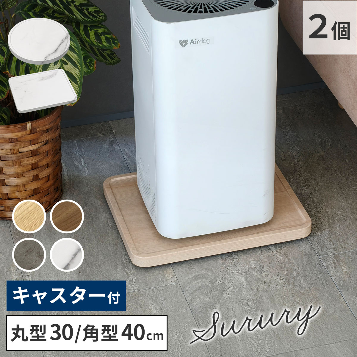 天然素材調 マルチトレー キャスター付 2個セット 丸型30cm 角型40cm TR-CS-2P スタンド ベース プランター 植物 家電 空気清浄機 台車 台 花台 キャリー 木目 大理石 植木鉢