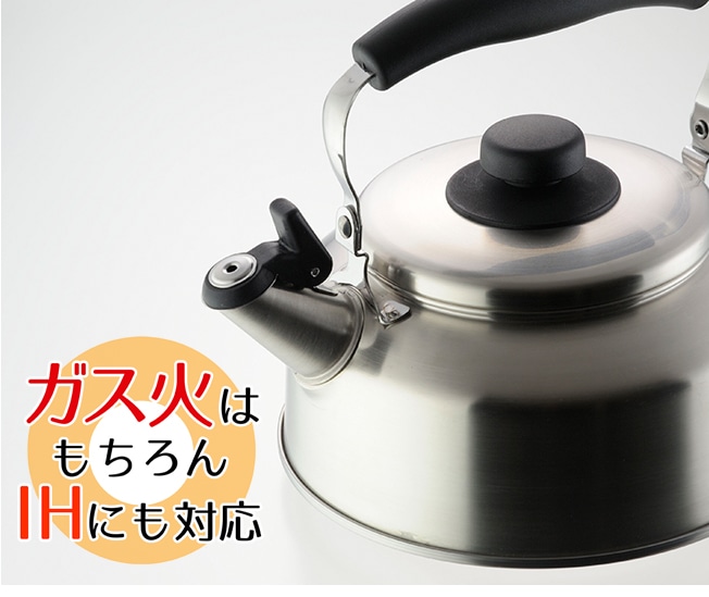 シーズクッキング　笛吹きケトル　２．６Ｌ 笛吹ステンレスケトル ヤカン やかん 笛吹ケトル 日本製 ih対応 ヨシカワ 新潟 2.6ｌ 直火 広口