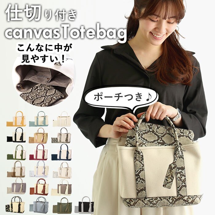 カシュカシュ トートバッグ パーテーション レディース キャンバス 通販 小さめ ブランド cachecache 横 大学生 通勤 通学 無地 自立 おしゃれ かわいい シンプル 上品 きれいめ ミニ