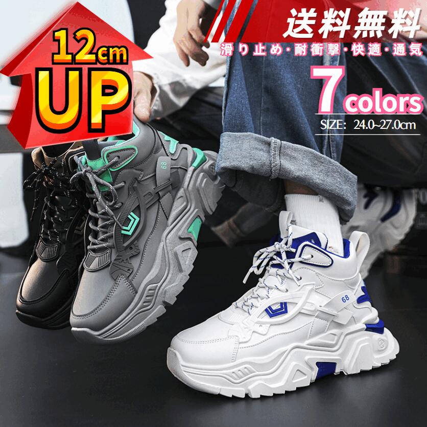 送料無料 2025 身長アップ 6cm 8cm 10cm 12cm 身長up メンズ スニーカー シューズ カジュアル ライフスタイル 黒 靴 アウトドア 通勤 耐久 快適 軽量 厚底 通気性 合