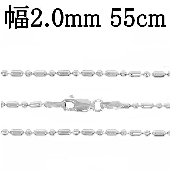 シルバーオーバルボールチェーン 幅約2.0mm 55cm シルバー925 ネックレス チェーンのみ