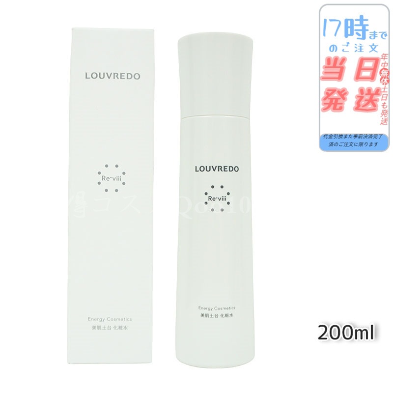 ルーヴルドー レヴィ ローション 化粧水 200ml 8,477円