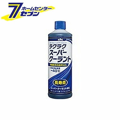 他サイト： KYK ラクラクスーパークーラント 青 400ml 30-424 古河薬品工業 [添加剤 エンジン冷の商品画像