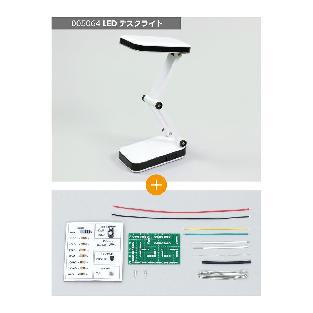 （まとめ買い）LEDデスクライト回路設計セット 教材 5077 [x3セット]
