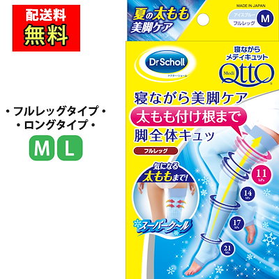 ドクターショール 寝ながらメディキュット スーパ...のサムネイル