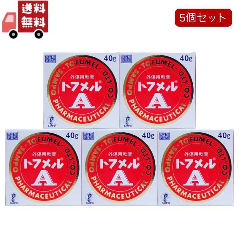 5個セット【第2類医薬品】 トフメルA 40g 三宝製薬 4,725円