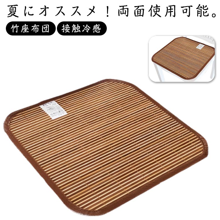 【20点セット】【急速出荷】冷感 約30 × 30cm竹クッション 竹マット 夏 クールマット 竹座布団 接触冷感 冷感 敷パッド ひんやり 寝具 夏用 バンブー 天然素材 夏 涼感 布団シーツ 寝具