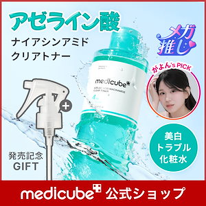 【がよん Pick! / 発売記念GIFT】アゼライン酸ナイアシンアミドクリアトナー 250ml
