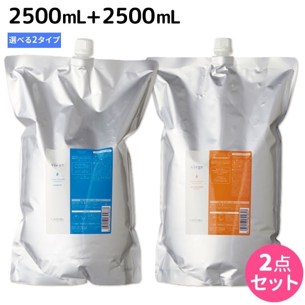ヴィージェ シャンプー 2500mL + トリートメント 2500mL [S/V] 選べるセット