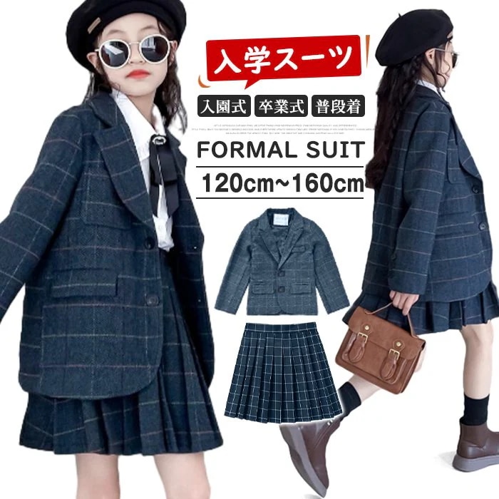 入学スーツ 女の子 入園スーツ 子供服 セットアップ 女の子 フォーマルスーツ チェック柄 入学式 子供スーツ 2点セット ジュニア キッズスーツ キッズフォーマル 上下セット入園式 卒業式 普段着 5,474円