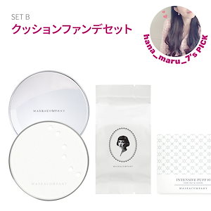 【公式】 【MASKA x HANAMARU7】 クッションファンデセット ナチュラルレイヤードフィットメッシュクッションファンデーション本品 + リフィル + 抗菌5層パフ10個