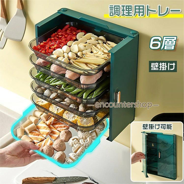 調理用トレー 6層 壁掛け キッチン 厨房用品 便利 折り畳み 携帯たて 調理準備 トレー お皿 インテリア 省スペース 北欧風