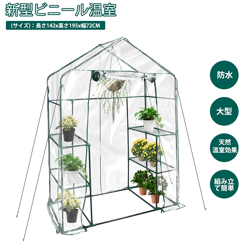 ビニール温室 ガーデンハウス 家庭用 アイアンスタンド 組立式 ビニール温室スタンド ビニールハウス フラワースタンド用 アイアンステッカー 日本語説明書付き 贈り物