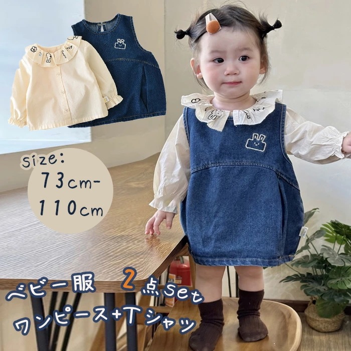 人気 ベビー セットアップ 女の子 長袖 シャツ ワンピース デニム 春 夏 秋 冬 赤ちゃん キッズ 新生児 子供服 保育園 お出かけ 73 80 90 100 ブラウス 長袖 キッズファッション