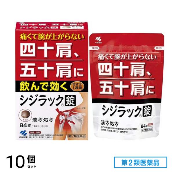 第２類医薬品 小林製薬 シジラック錠 84錠 10個セット