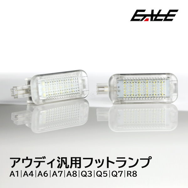 Qoo10] アウディ 汎用 LED フットランプ ル