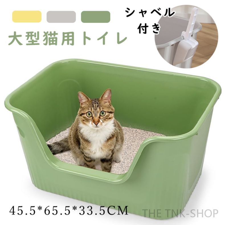 ねこ 猫トイレ ネコトイレ ねこトイレ 大型 大きめ 深い 深め 高い 高め 飛び散らない 小型 大型 猫 トイレ 四角 におい対策 猫砂 大容量 開放式 飛散防止 飛散ガード ガード 洗いやすい 水