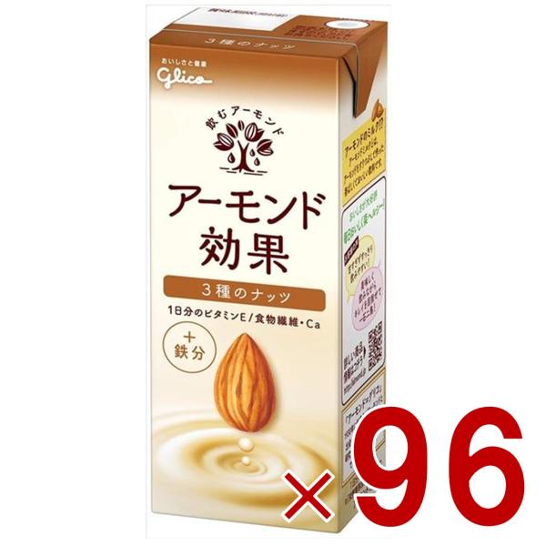 グリコ アーモンド効果 3種のナッツ＋鉄分 200ml 飲むアーモンド アーモンドミルク 96個