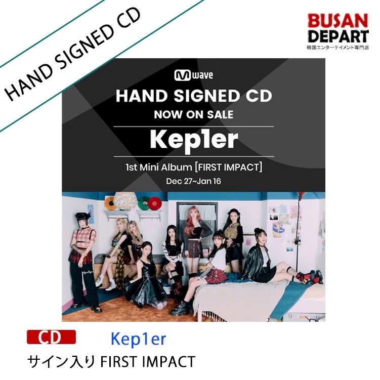 [即日-Y] [直筆サイン入り] Kep1er [FIRST IMPACT] 公式アルバム 初回特典終了 ケプラー 韓国チャート反映