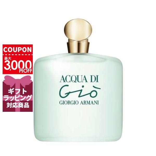 ジョルジオアルマーニ GIORGIOARMANI アクアディジオオードトワレEDT 100mL【香水】誕生日 プレゼント ギフト