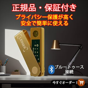 Ledger Nano X/S Plus 高セキュリティ暗号資産ウォレット BTC・ETH・USDT対応 Bluetooth対応 Ledger公式アプリ管理 マルチコインサポート ランダム発