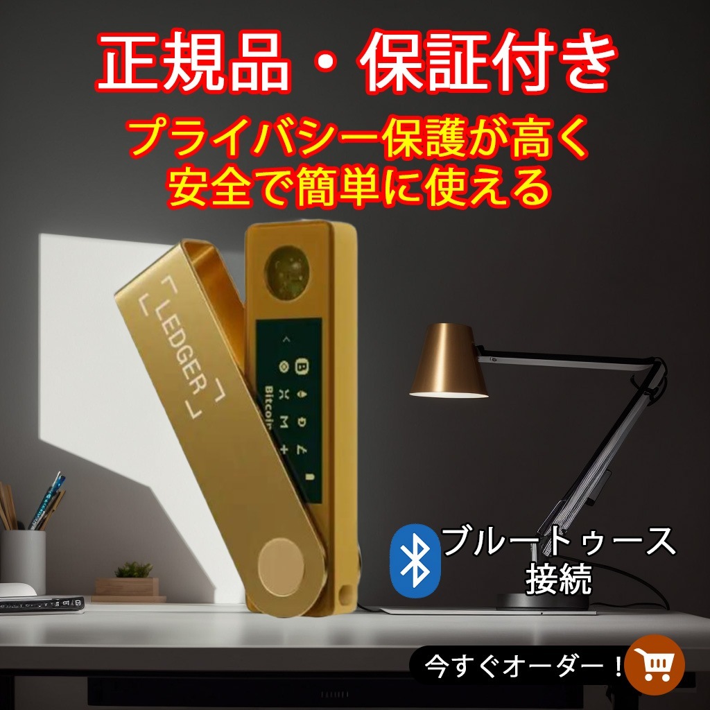 Ledger Nano X/S Plus 高セキュリティ暗号資産ウォレット BTC・ETH・USDT対応 Bluetooth対応 Ledger公式アプリ管理 マルチコインサポート ランダム発