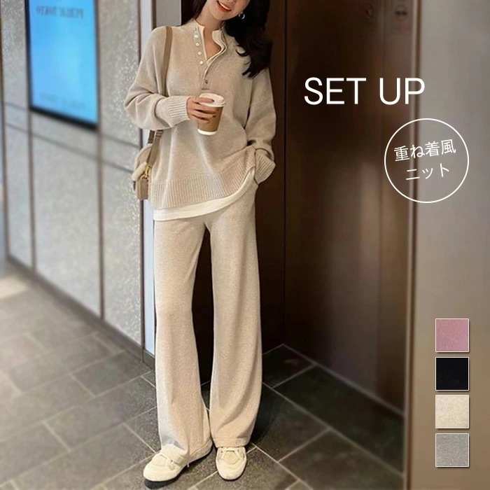 セットアップ ニット レディース 秋冬 カジュアル 上下セット 重ね着 ２点セット 暖か ハイネック 長袖 パンツ ワイドパンツ ニットパンツ セーター トップス 体型カバー レイヤード ゆったり リ