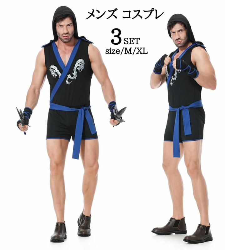 メンズコスプレ衣装 忍者 コスチューム 大人 メンズ 衣装 コスプレ セット ハロウィーン コスプレ 仮装 衣装 大人 セット メンズコスプレ 男性用 文化祭 なりきり コス 学園祭 男性 大人用