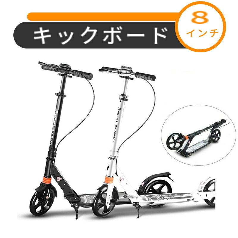 【急速発送】キックボード スクーター ハンドブレーキ 折りたたみ 8インチ ビッグタイヤ ホイール バイク スケーター 大人 子ども 子供 ベルト付き 子供用 大人用 プレゼント