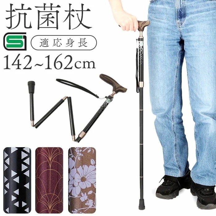 杖 折りたたみ 通販 愛杖 抗菌シリーズ 折りたたみタイプ ステッキ つえ ツエ ケイホスピア 折り畳み おしゃれ 柄 軽量 介護用品 女性用 男性用 シニア 高齢者 敬老の日 母の日 父の日 ギフト
