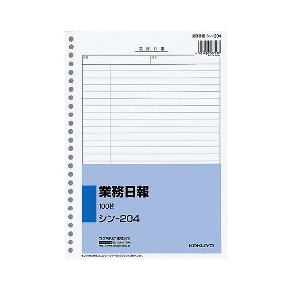 (まとめ）社内用紙 業務日報 B5 26穴 100枚 10冊(×3セット)