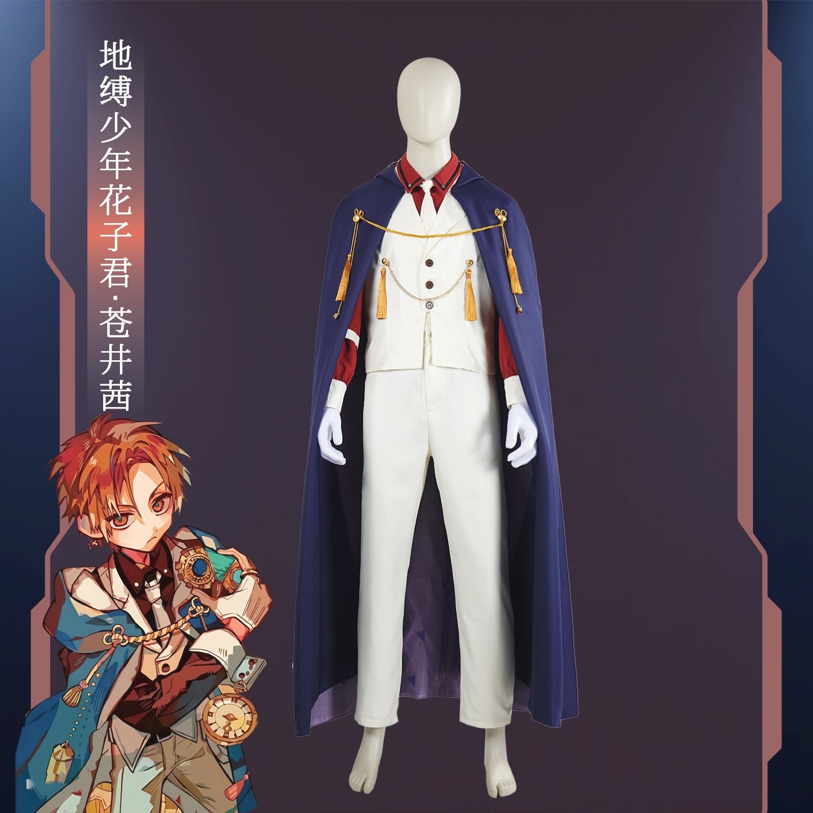 地縛少年花子くん あかね葵 コスプレ衣装 あかね葵 アニメキャラクター ステージ衣装 コスプレ衣装