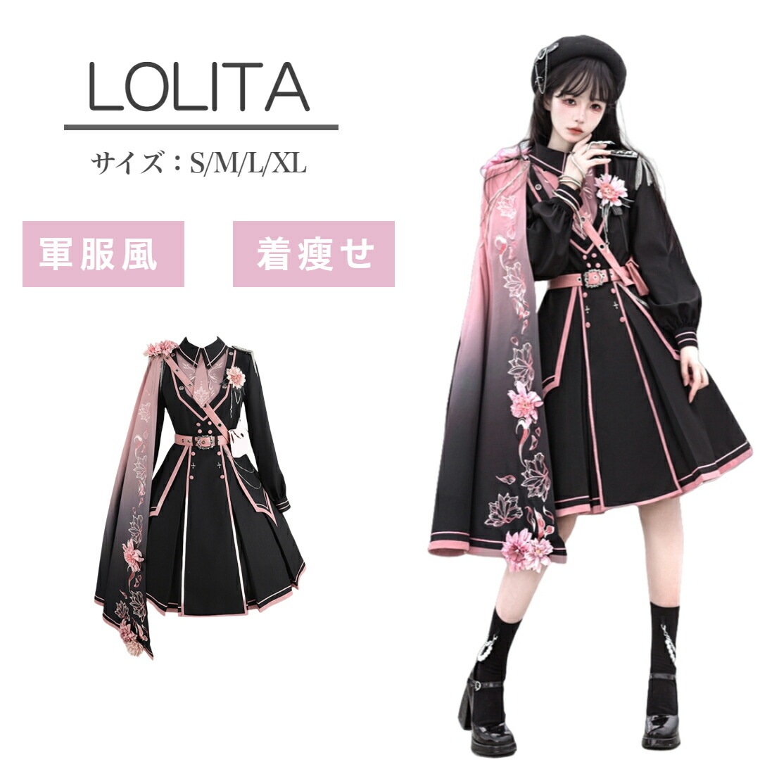 ミニロリ 軍服ロリータ ゴスロリ 大正風 マント付き 片掛マント フルセット ワンピース 長袖あり 肩章 桜柄 女の子 ミリタリーロリィタ 膝丈 レディース 着瘦せ 原宿風 3点セッ エポレット