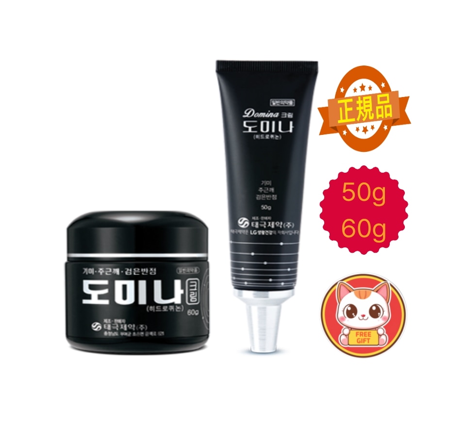 【正規品】テグク製薬 ドミナ クリーム 50g 60g ヒドロキノン4％配合 韓国薬局コスメ 2種から1点選択